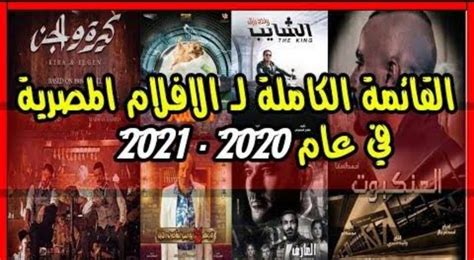 افلام ايجي بست|ايجى بست افلام 2021.